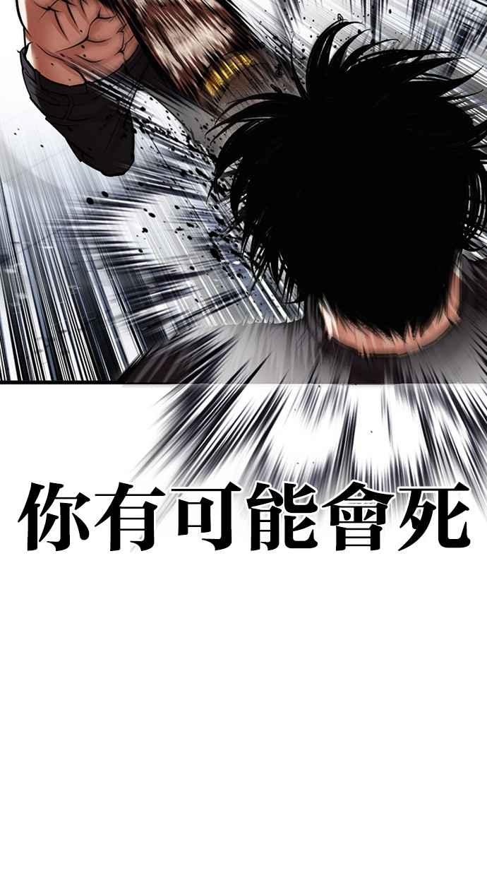 看脸时代 [第469话] 一姟会(第一家子公司)[21] 第16页