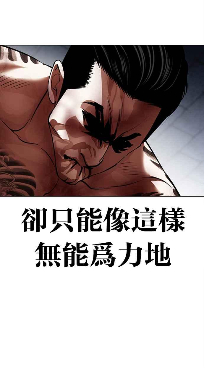 看脸时代 [第469话] 一姟会(第一家子公司)[21] 第71页