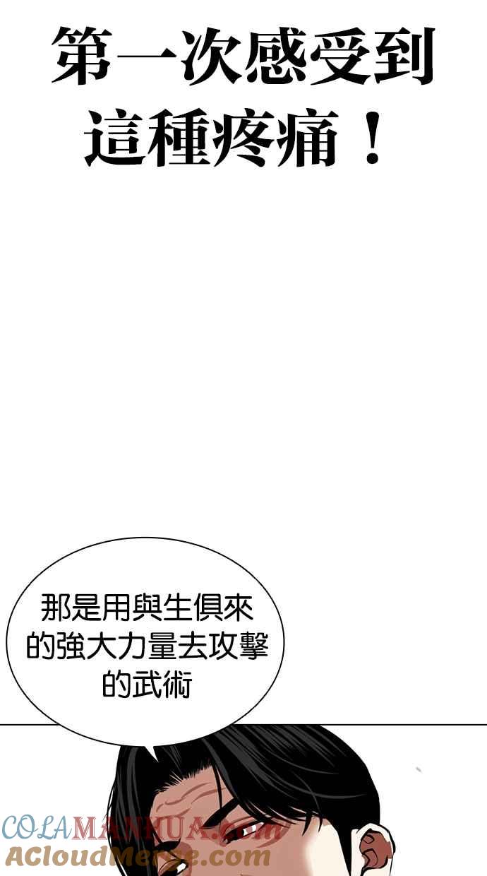 看脸时代 [第469话] 一姟会(第一家子公司)[21] 第25页