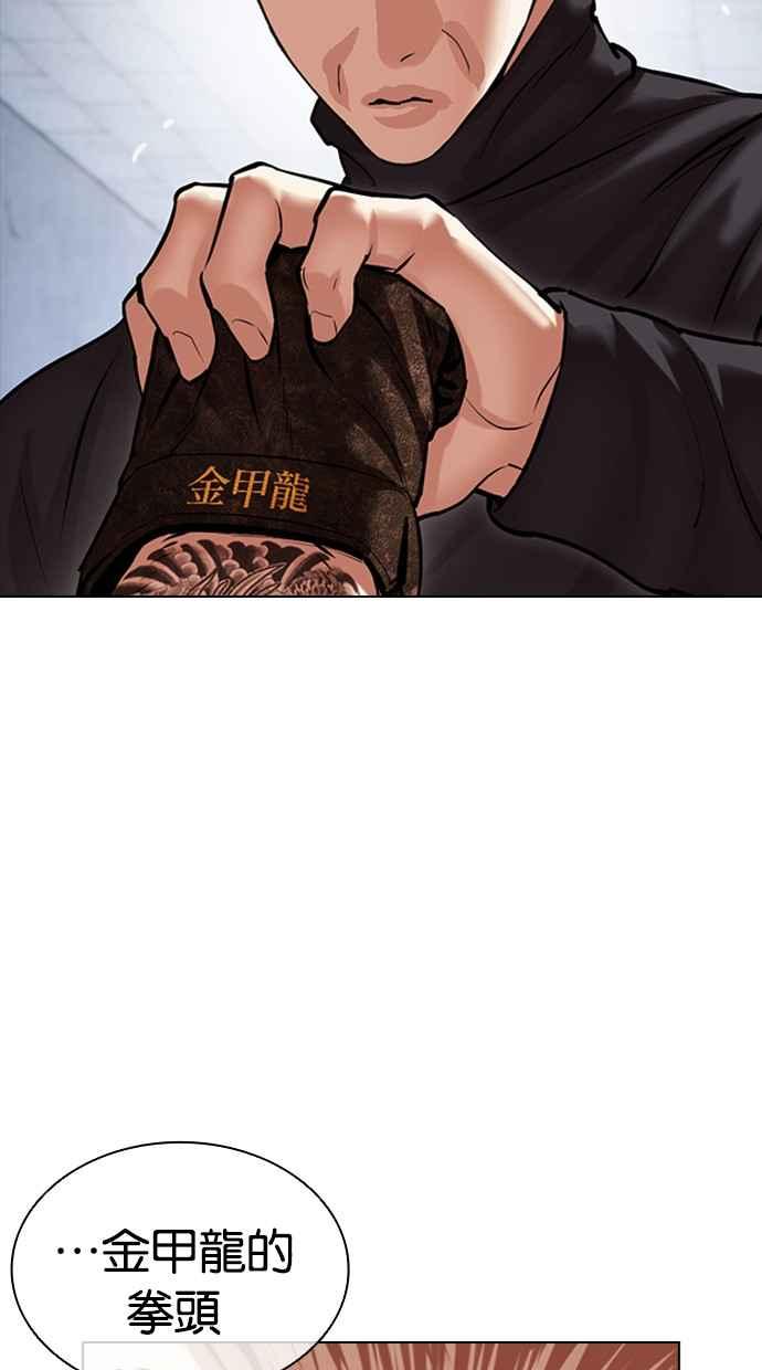 看脸时代 [第469话] 一姟会(第一家子公司)[21] 第19页