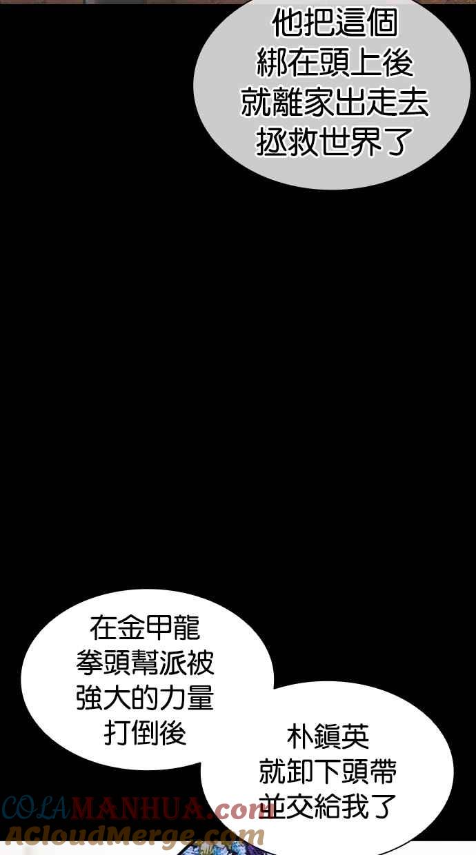 看脸时代 [第469话] 一姟会(第一家子公司)[21] 第9页