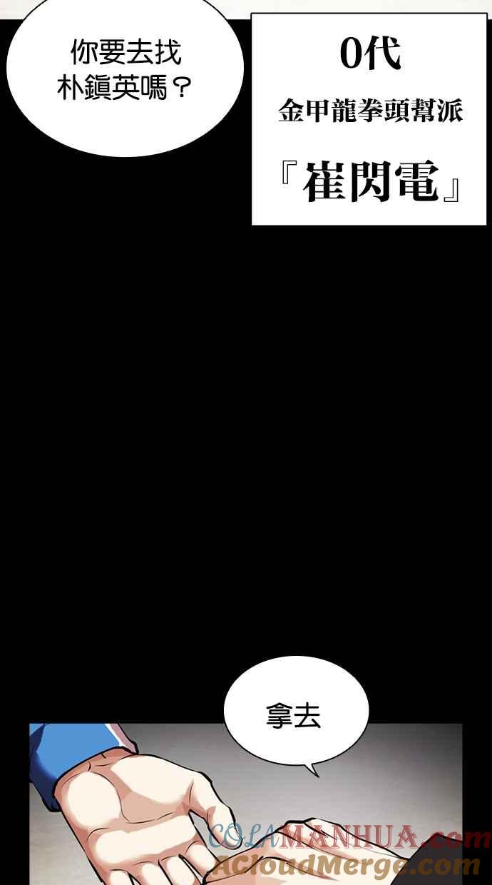 看脸时代 [第469话] 一姟会(第一家子公司)[21] 第5页