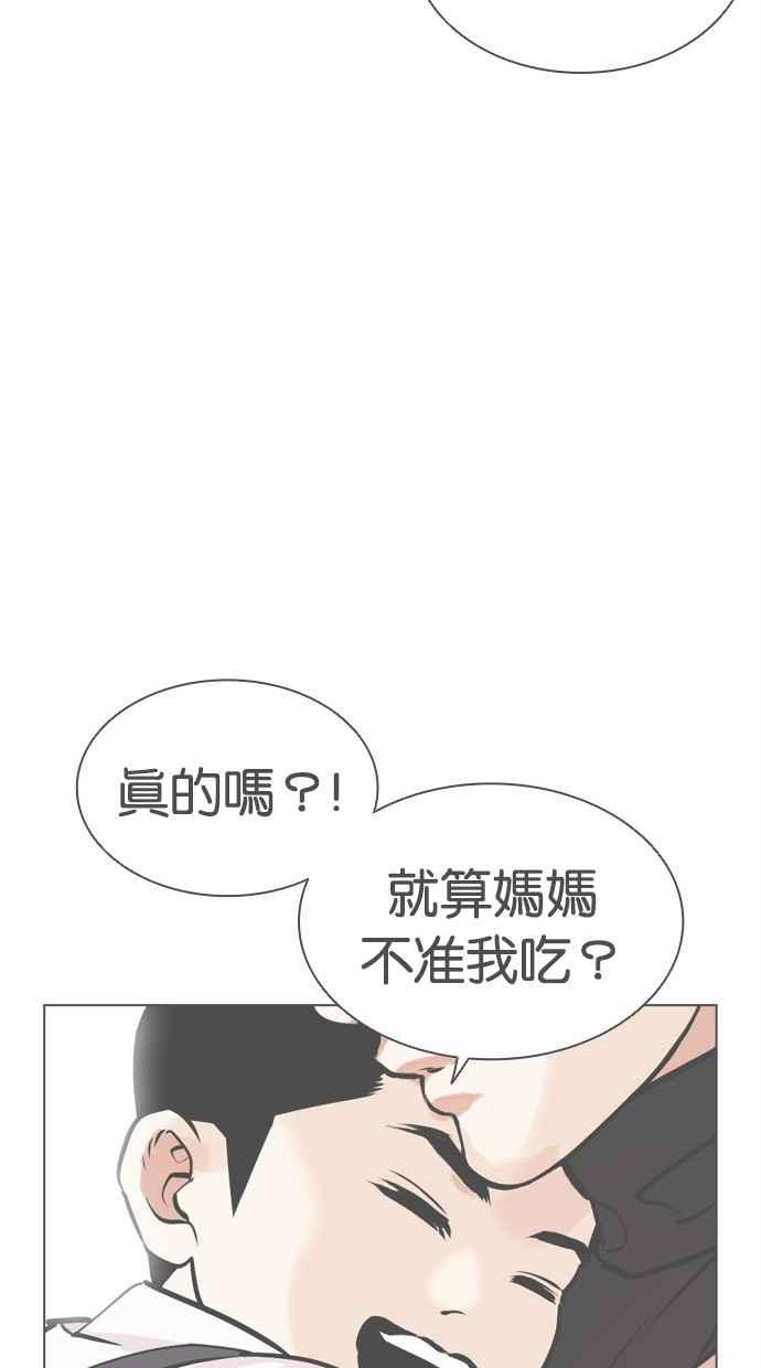 看脸时代 [第469话] 一姟会(第一家子公司)[21] 第98页
