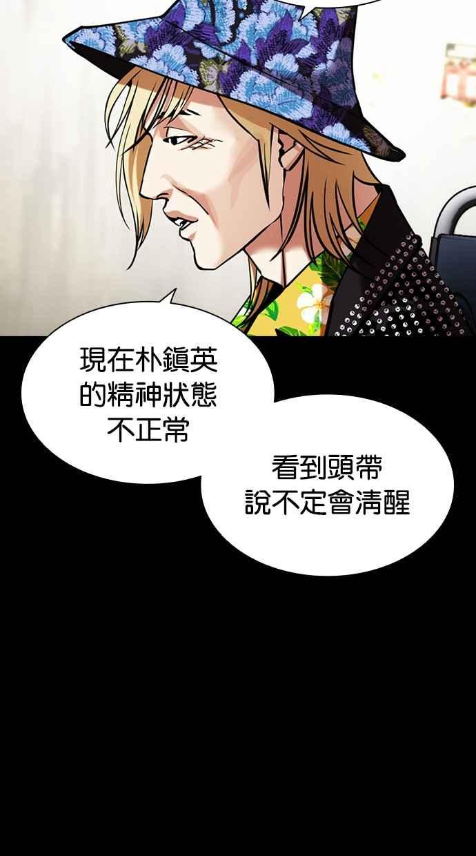 看脸时代 [第469话] 一姟会(第一家子公司)[21] 第10页