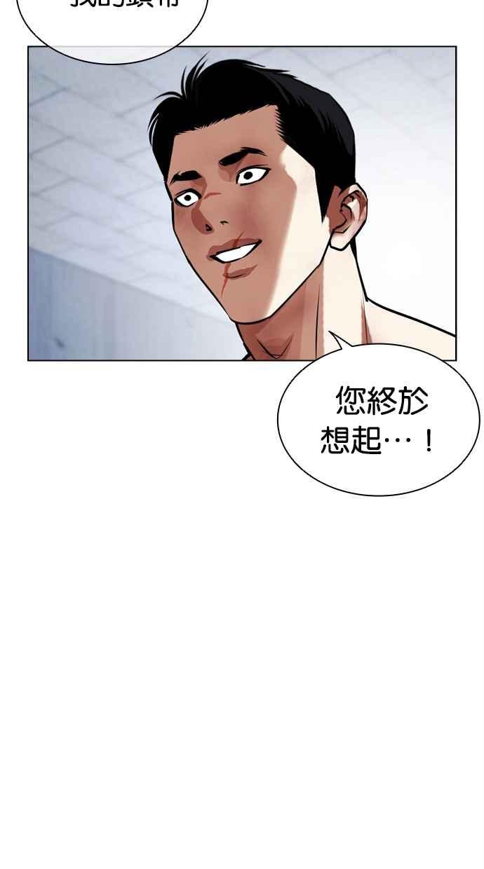 看脸时代 [第469话] 一姟会(第一家子公司)[21] 第43页