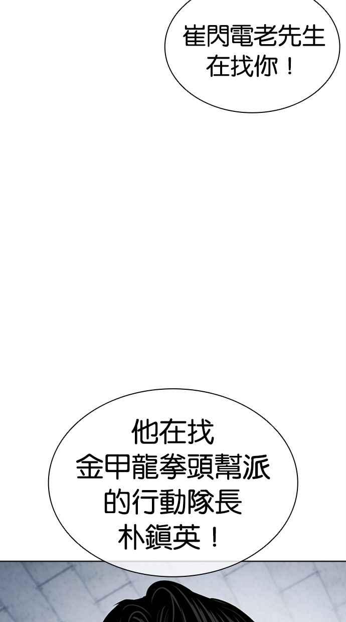 看脸时代 [第469话] 一姟会(第一家子公司)[21] 第36页