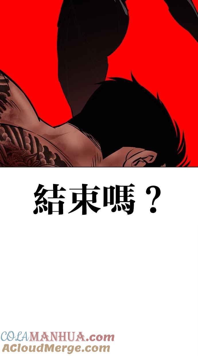 看脸时代 [第469话] 一姟会(第一家子公司)[21] 第73页
