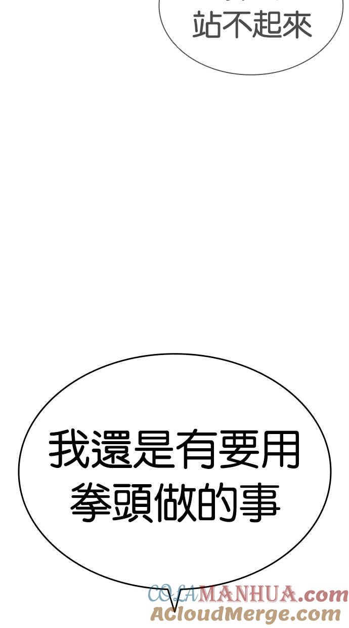看脸时代 [第469话] 一姟会(第一家子公司)[21] 第85页