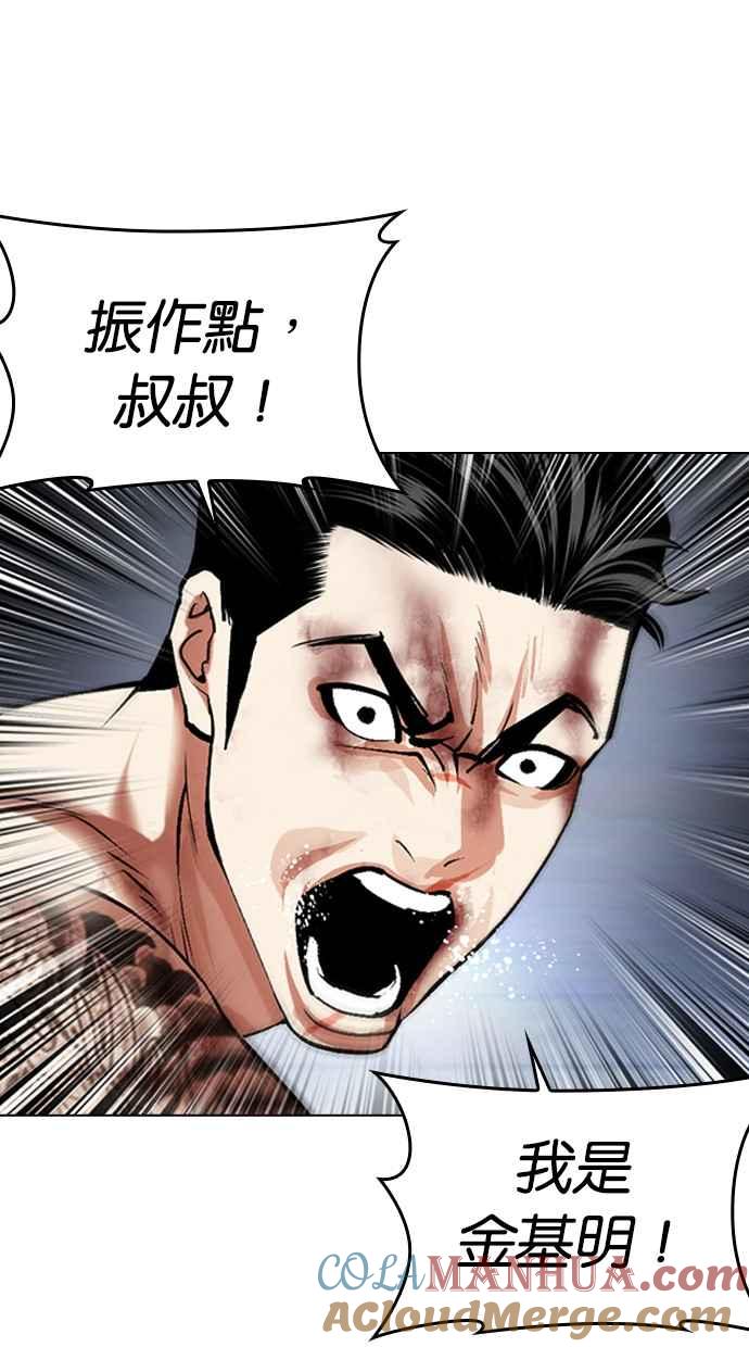 看脸时代 [第469话] 一姟会(第一家子公司)[21] 第17页