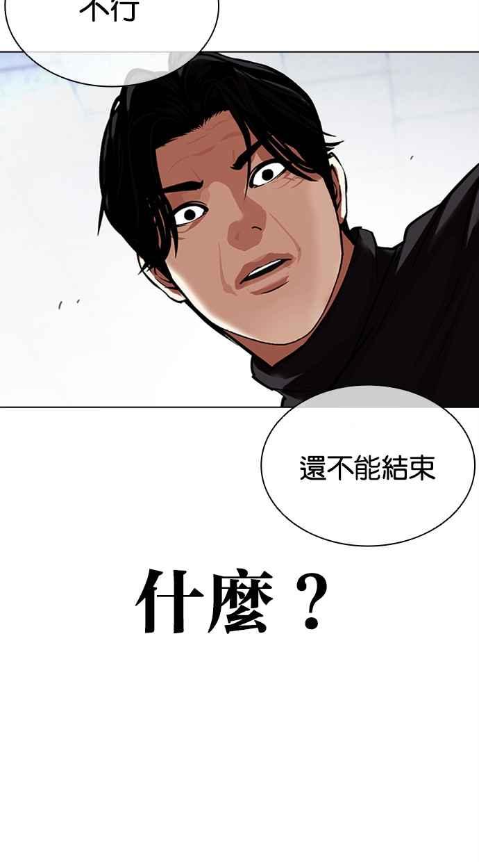 看脸时代 [第469话] 一姟会(第一家子公司)[21] 第76页