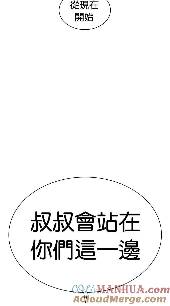 看脸时代 [第469话] 一姟会(第一家子公司)[21] 第137页