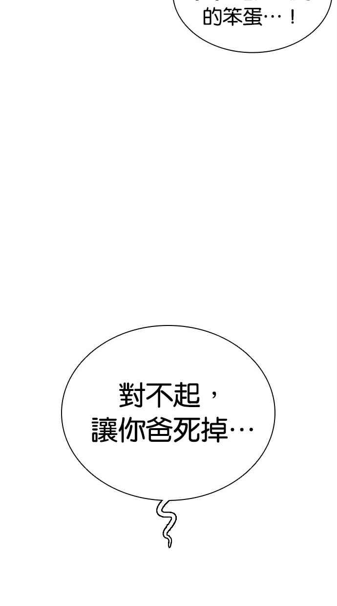 看脸时代 [第469话] 一姟会(第一家子公司)[21] 第114页