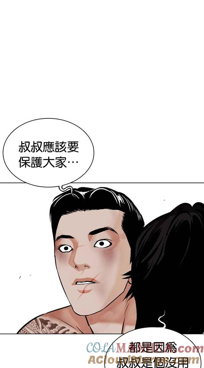 看脸时代 [第469话] 一姟会(第一家子公司)[21] 第113页