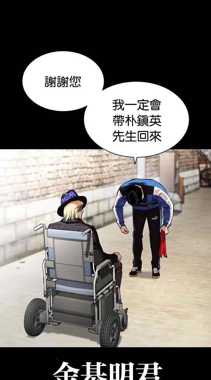 看脸时代 [第469话] 一姟会(第一家子公司)[21] 第11页