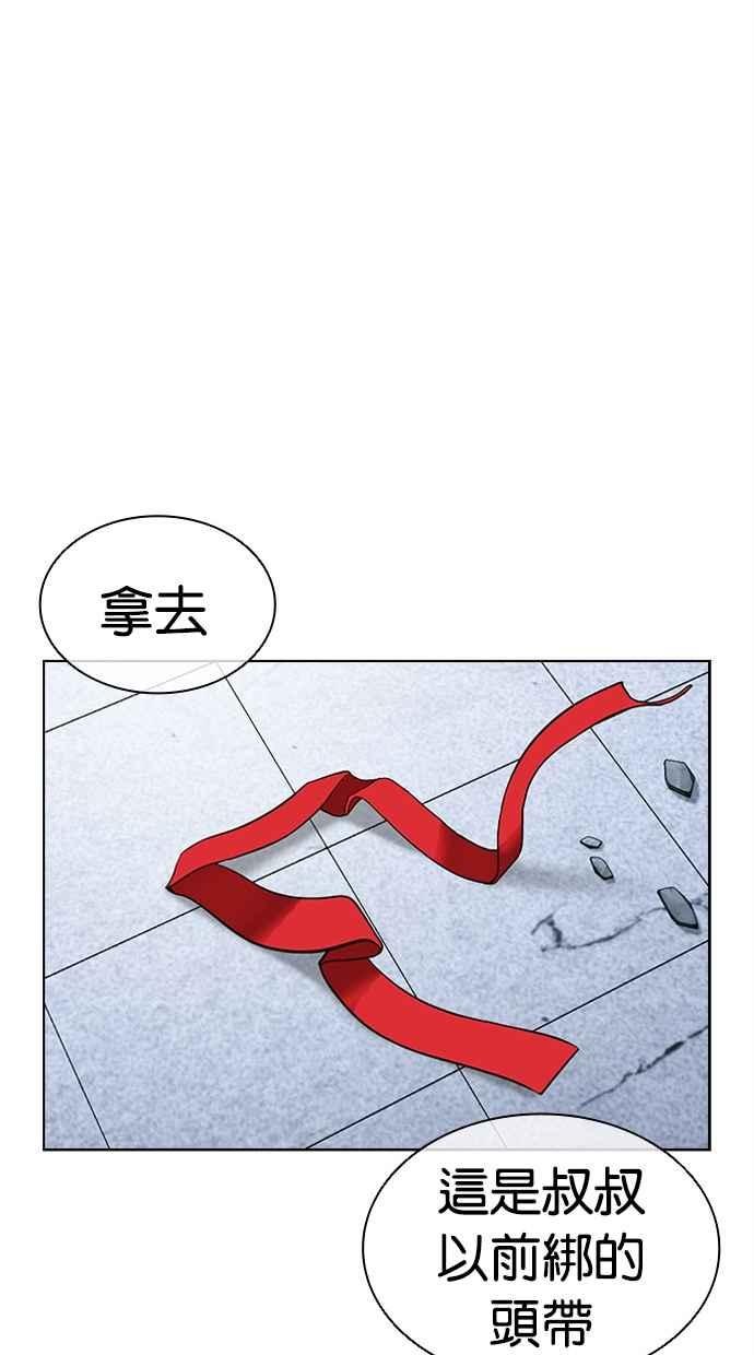 看脸时代 [第469话] 一姟会(第一家子公司)[21] 第34页