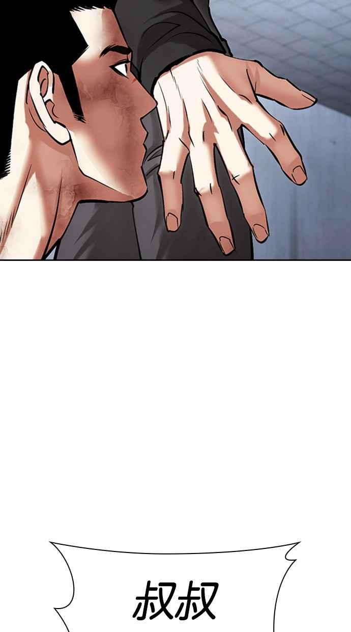 看脸时代 [第469话] 一姟会(第一家子公司)[21] 第132页