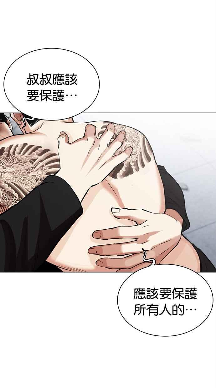 看脸时代 [第469话] 一姟会(第一家子公司)[21] 第112页