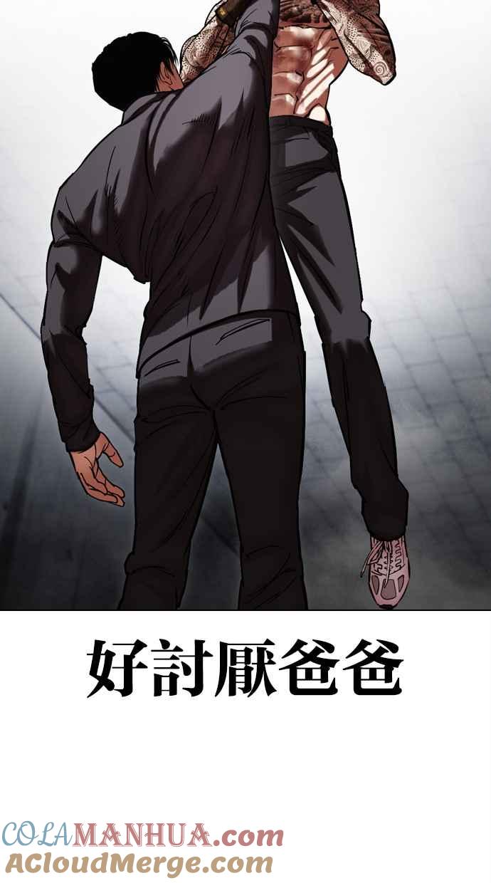 看脸时代 [第469话] 一姟会(第一家子公司)[21] 第61页