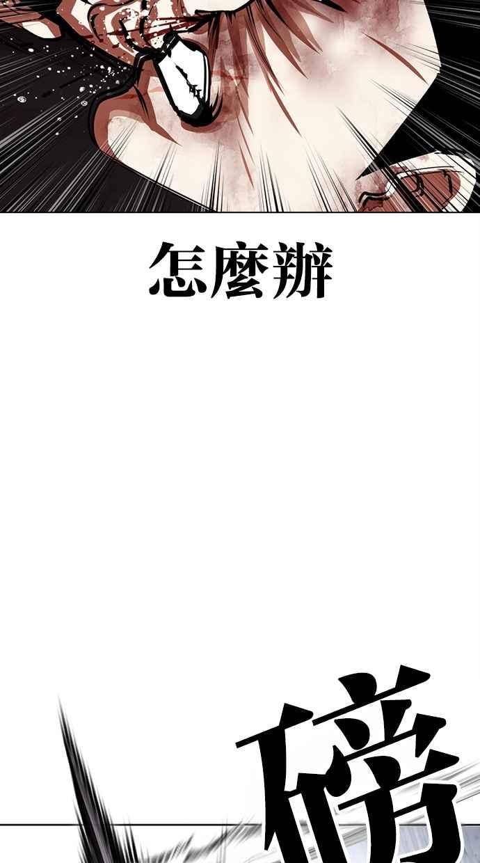 看脸时代 [第469话] 一姟会(第一家子公司)[21] 第56页