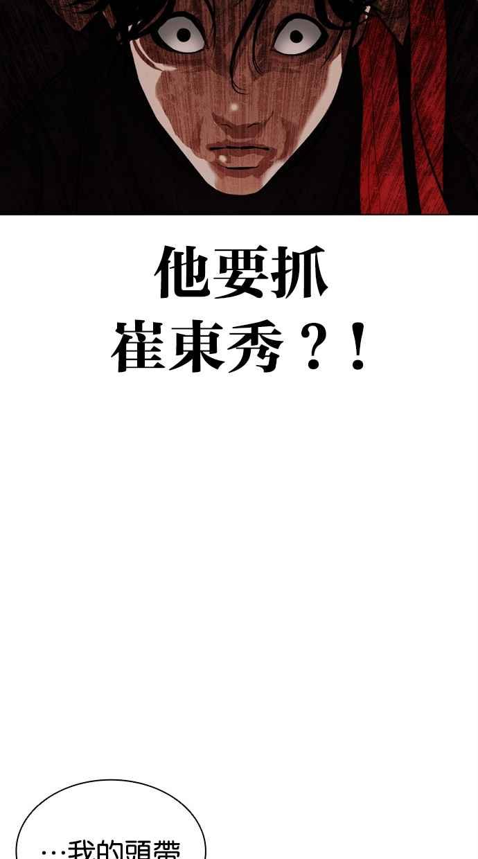 看脸时代 [第469话] 一姟会(第一家子公司)[21] 第42页