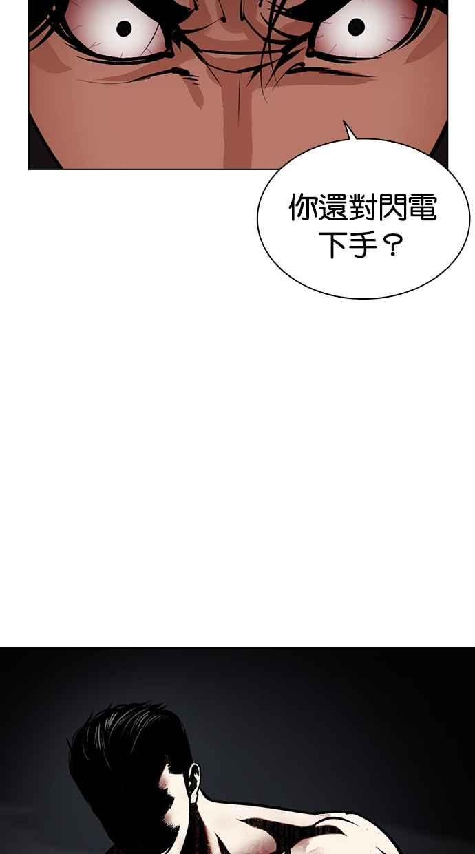 看脸时代 [第469话] 一姟会(第一家子公司)[21] 第48页