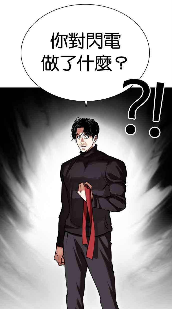 看脸时代 [第469话] 一姟会(第一家子公司)[21] 第44页