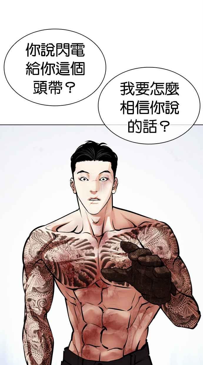 看脸时代 [第469话] 一姟会(第一家子公司)[21] 第46页
