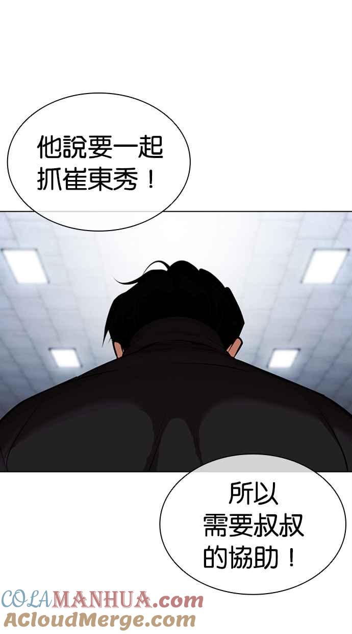 看脸时代 [第469话] 一姟会(第一家子公司)[21] 第33页