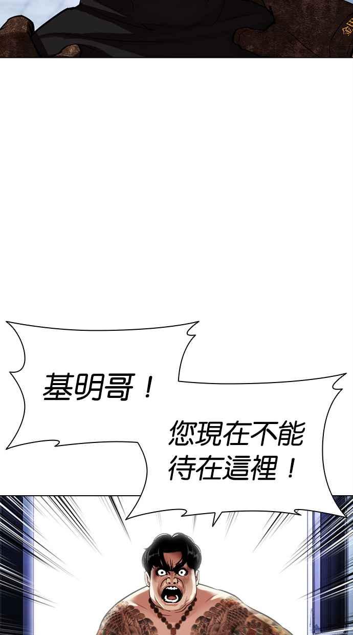 看脸时代 [第469话] 一姟会(第一家子公司)[21] 第119页