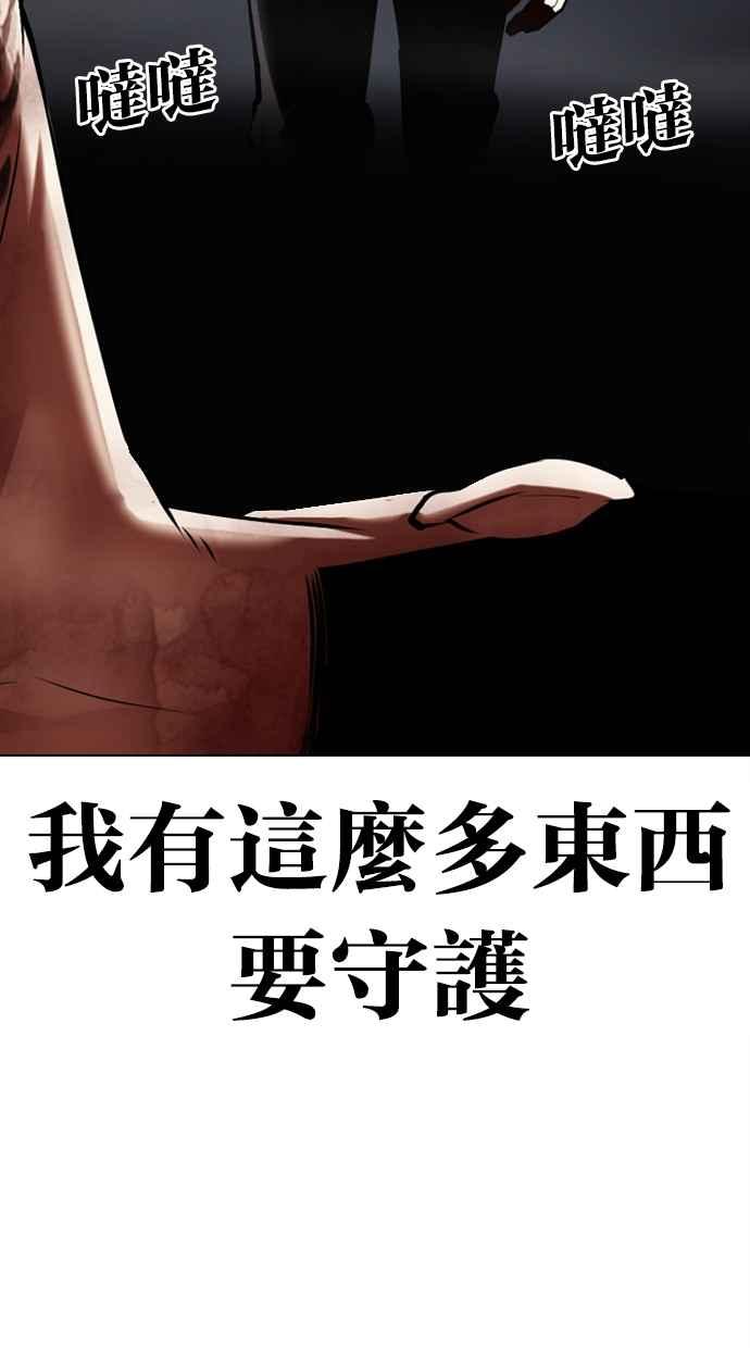 看脸时代 [第469话] 一姟会(第一家子公司)[21] 第70页