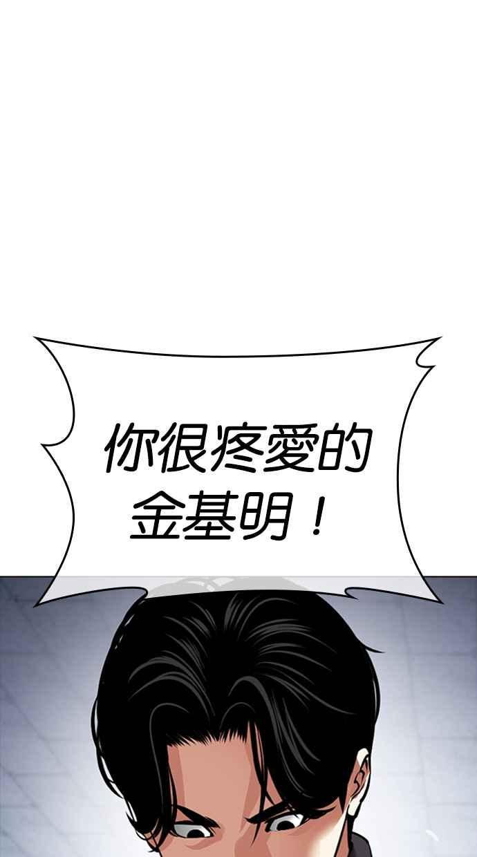 看脸时代 [第469话] 一姟会(第一家子公司)[21] 第18页
