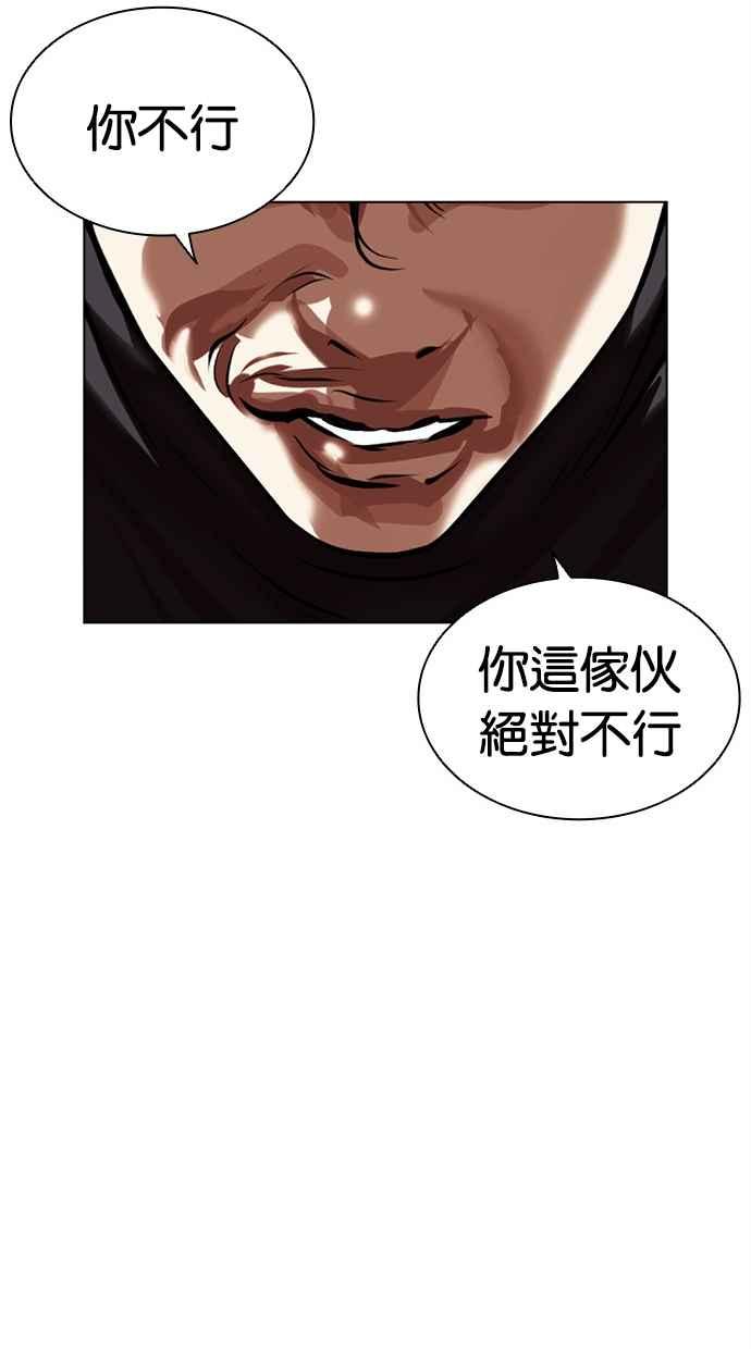 看脸时代 [第469话] 一姟会(第一家子公司)[21] 第50页