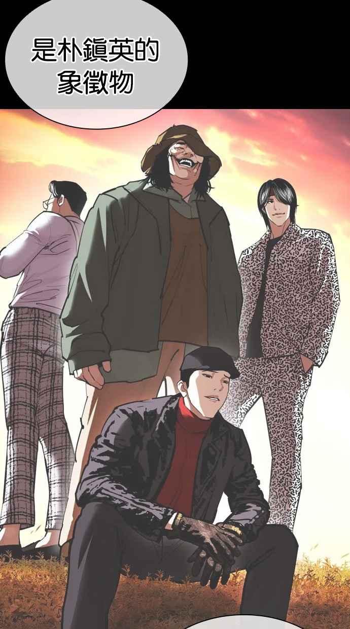 看脸时代 [第469话] 一姟会(第一家子公司)[21] 第8页