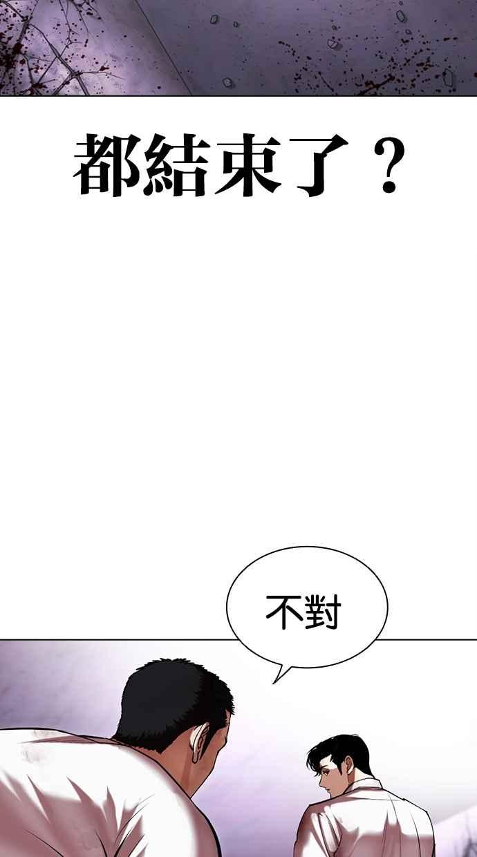 看脸时代 [第470话] 一姟会(第一家子公司)[22] 第155页