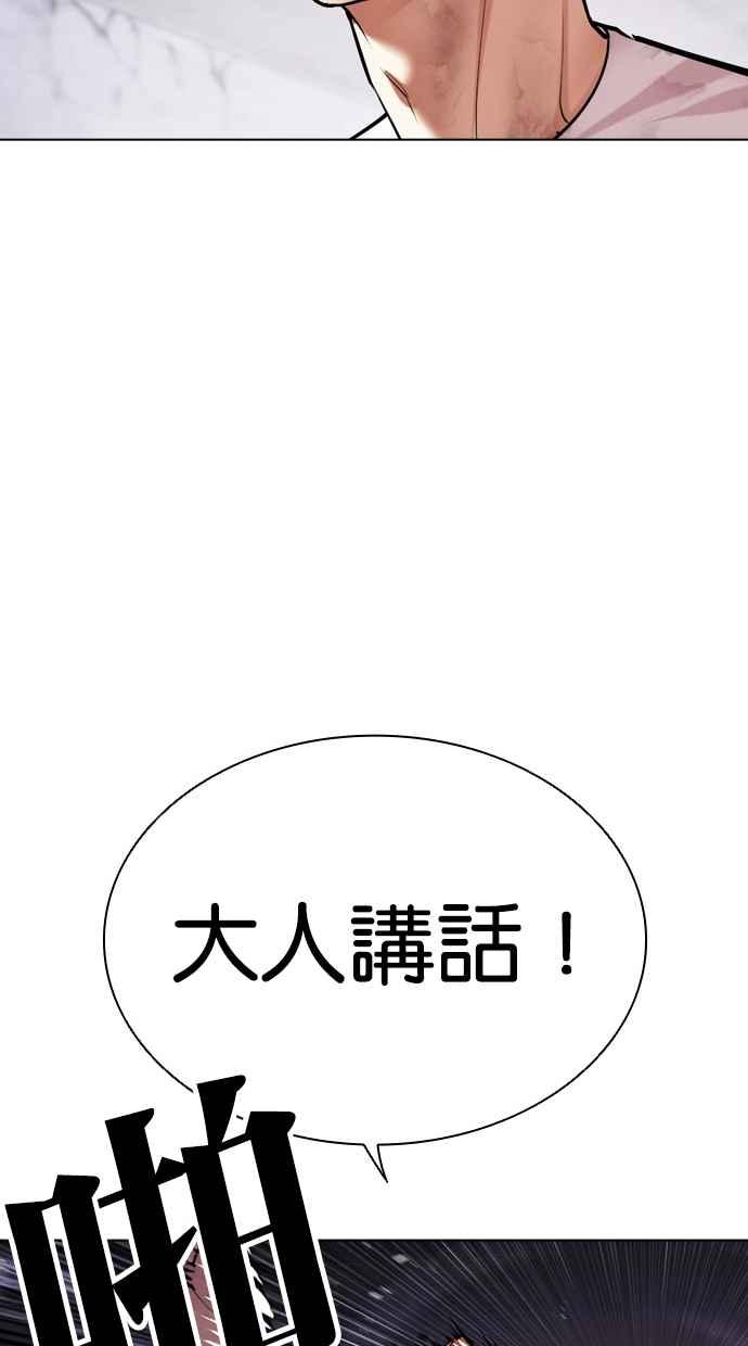 看脸时代 [第470话] 一姟会(第一家子公司)[22] 第98页