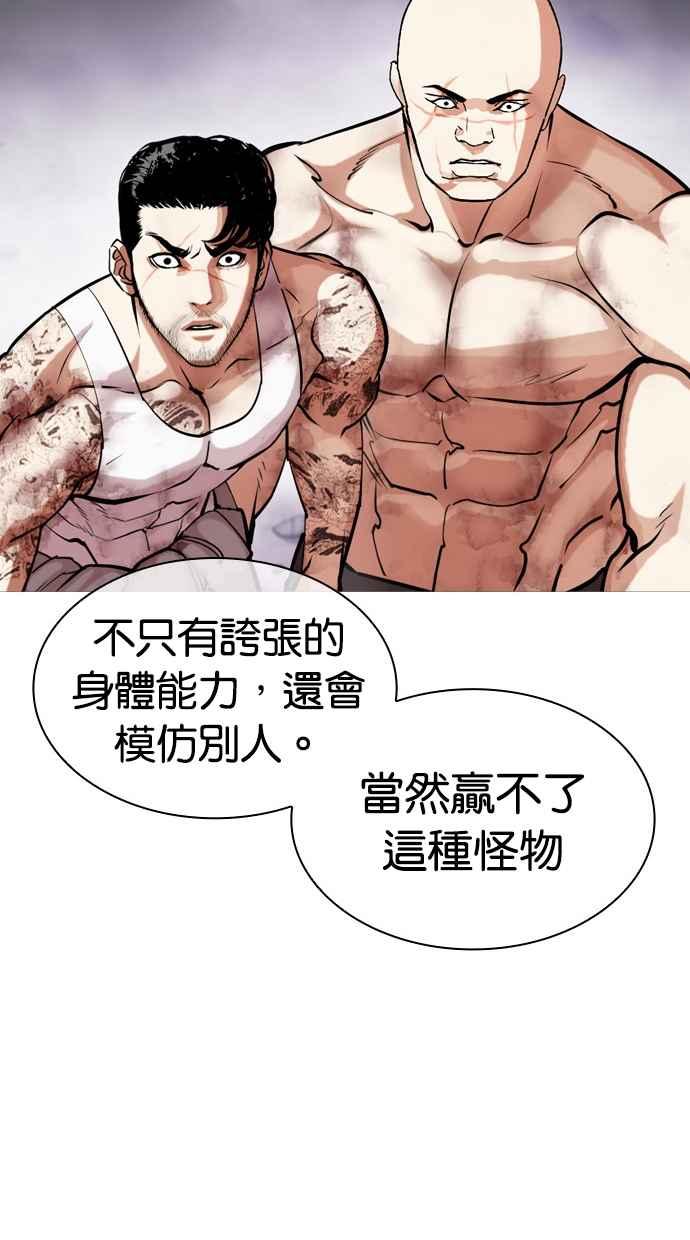 看脸时代 [第470话] 一姟会(第一家子公司)[22] 第91页