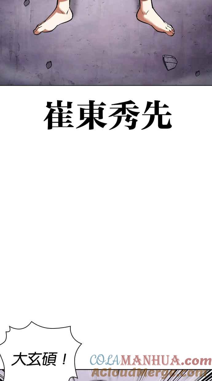 看脸时代 [第470话] 一姟会(第一家子公司)[22] 第141页