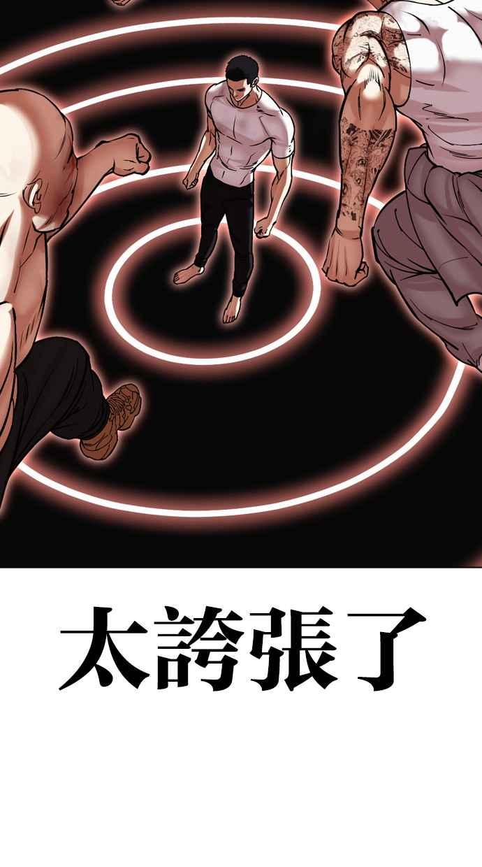 看脸时代 [第470话] 一姟会(第一家子公司)[22] 第24页