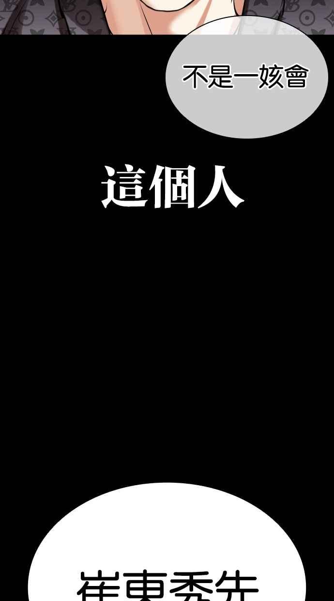 看脸时代 [第470话] 一姟会(第一家子公司)[22] 第134页