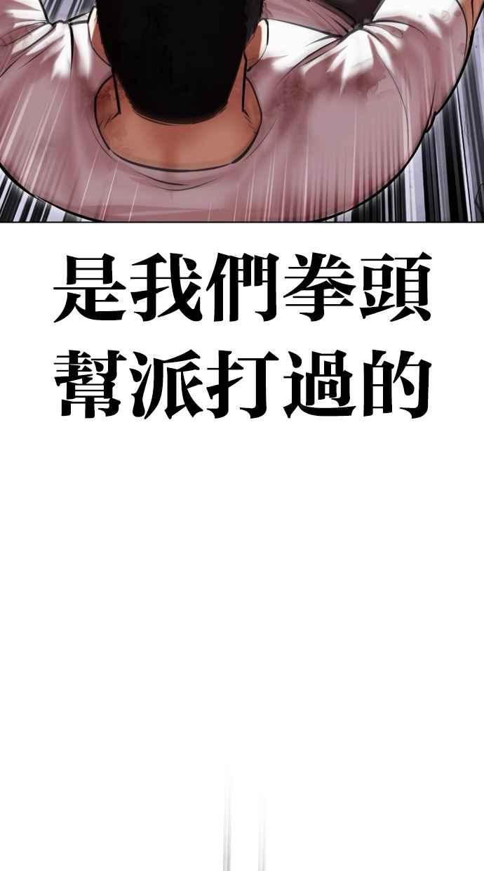 看脸时代 [第470话] 一姟会(第一家子公司)[22] 第80页