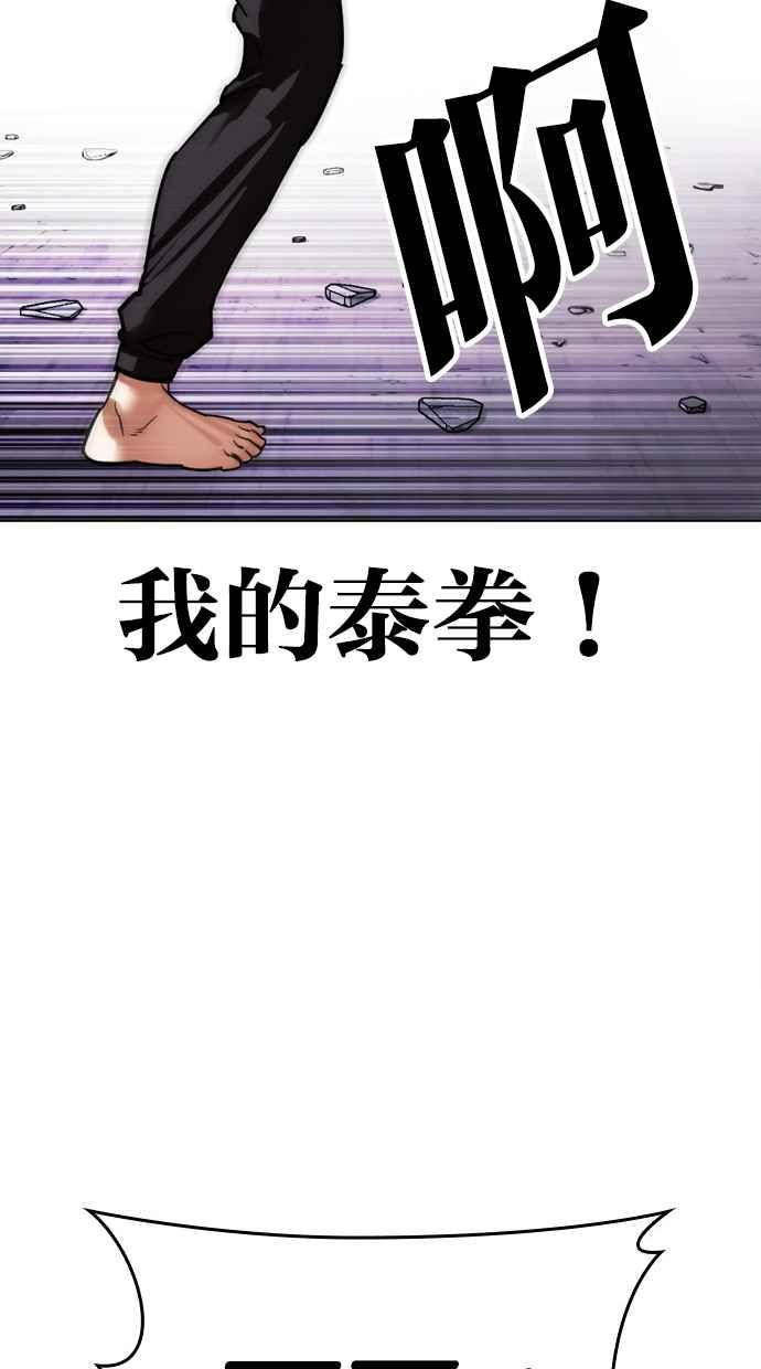 看脸时代 [第470话] 一姟会(第一家子公司)[22] 第15页
