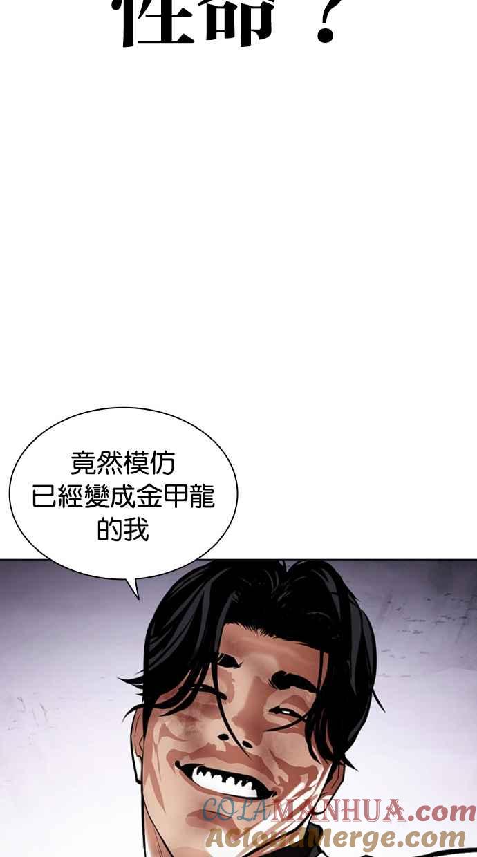 看脸时代 [第470话] 一姟会(第一家子公司)[22] 第89页