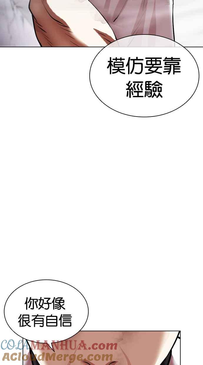 看脸时代 [第470话] 一姟会(第一家子公司)[22] 第93页
