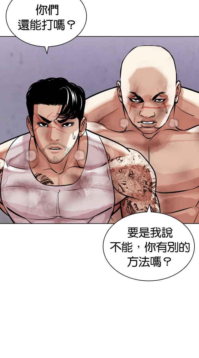 看脸时代 [第470话] 一姟会(第一家子公司)[22] 第4页