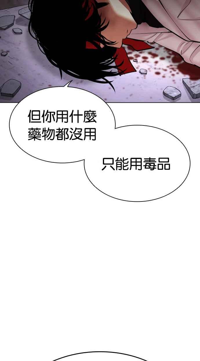 看脸时代 [第470话] 一姟会(第一家子公司)[22] 第64页
