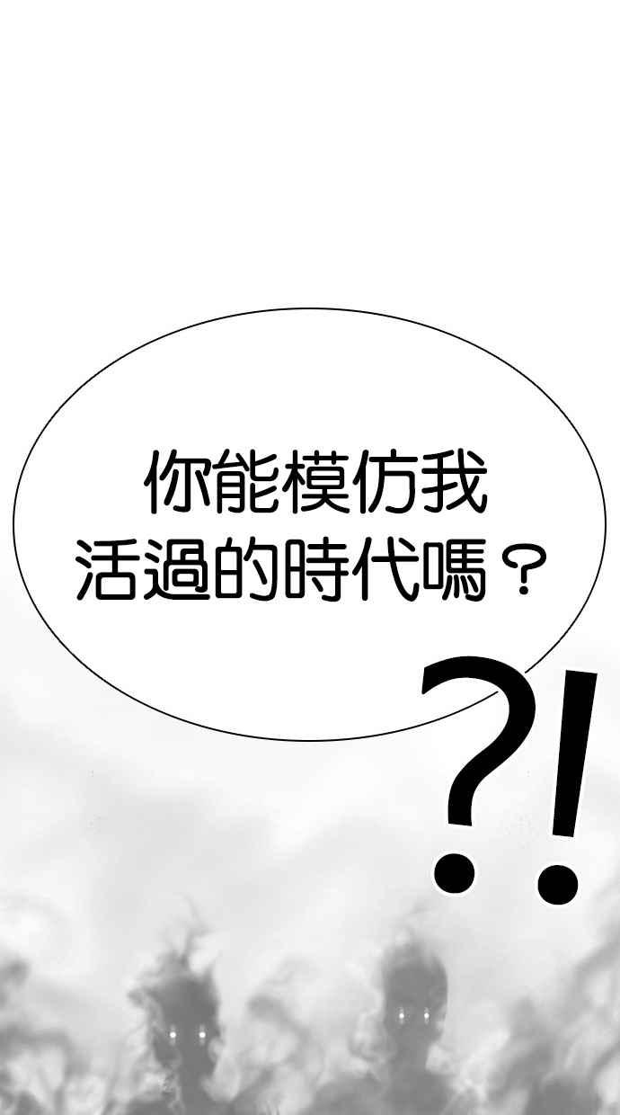 看脸时代 [第470话] 一姟会(第一家子公司)[22] 第95页