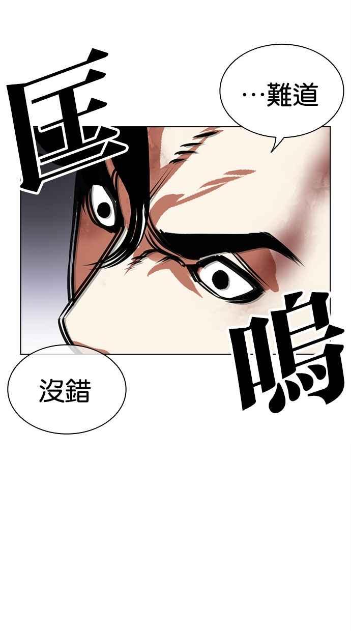 看脸时代 [第470话] 一姟会(第一家子公司)[22] 第158页