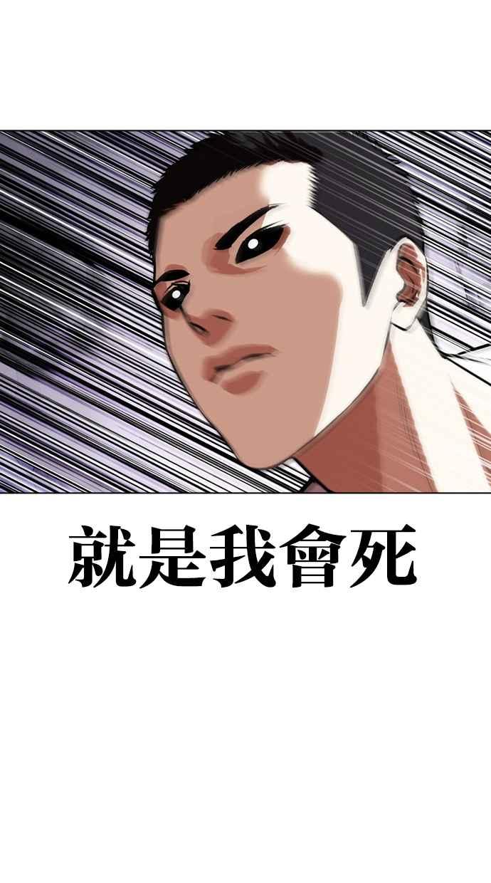 看脸时代 [第470话] 一姟会(第一家子公司)[22] 第104页