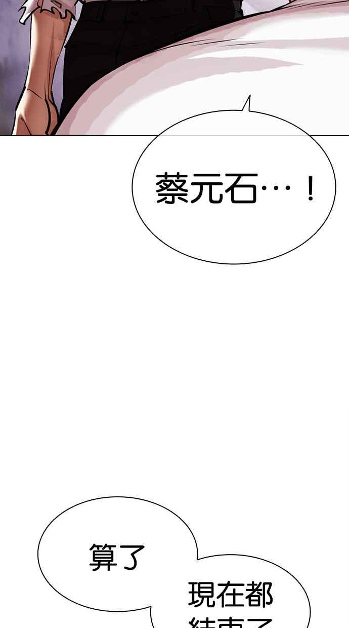 看脸时代 [第470话] 一姟会(第一家子公司)[22] 第152页