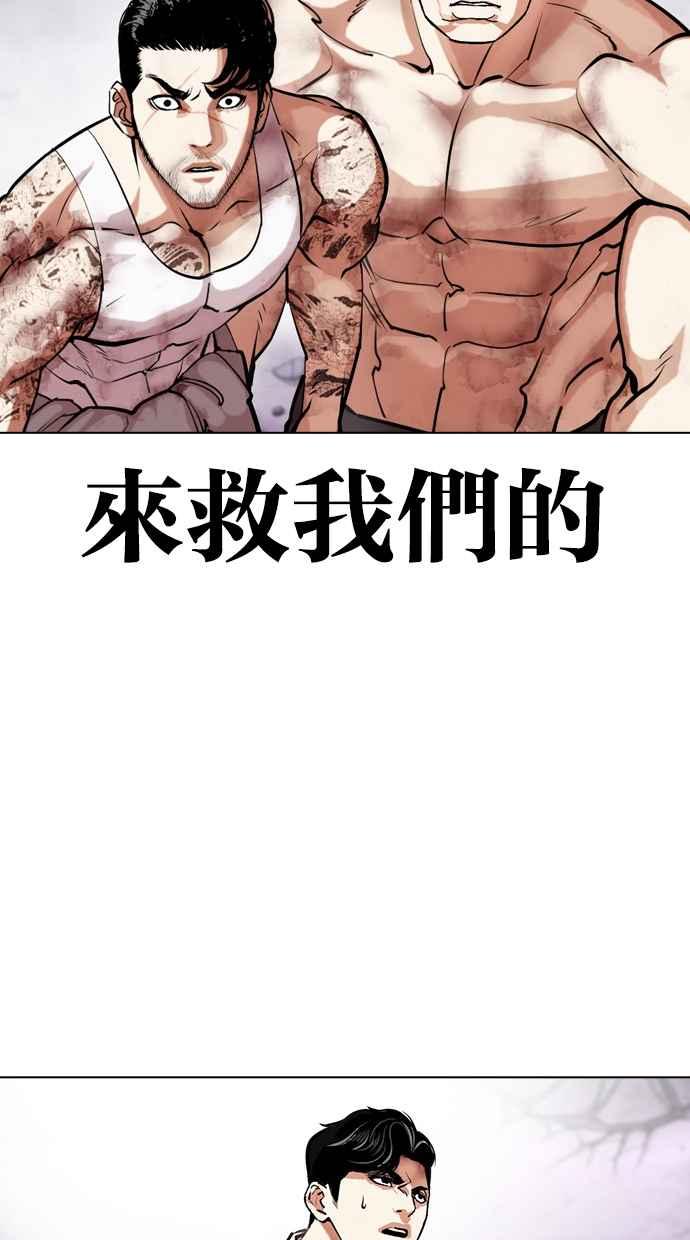 看脸时代 [第470话] 一姟会(第一家子公司)[22] 第48页